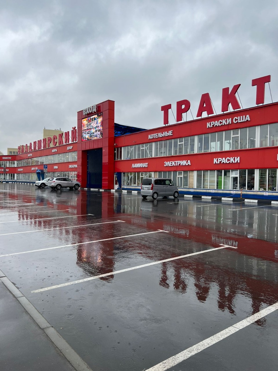 Московская область, г. Реутов, ул. шоссе Энтузиастов, д. 19Т, ТК Владимирский тракт