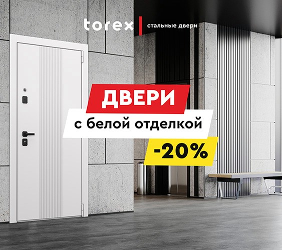 ДВЕРИ В БЕЛОМ ЦВЕТЕ СО СКИДКОЙ 20%