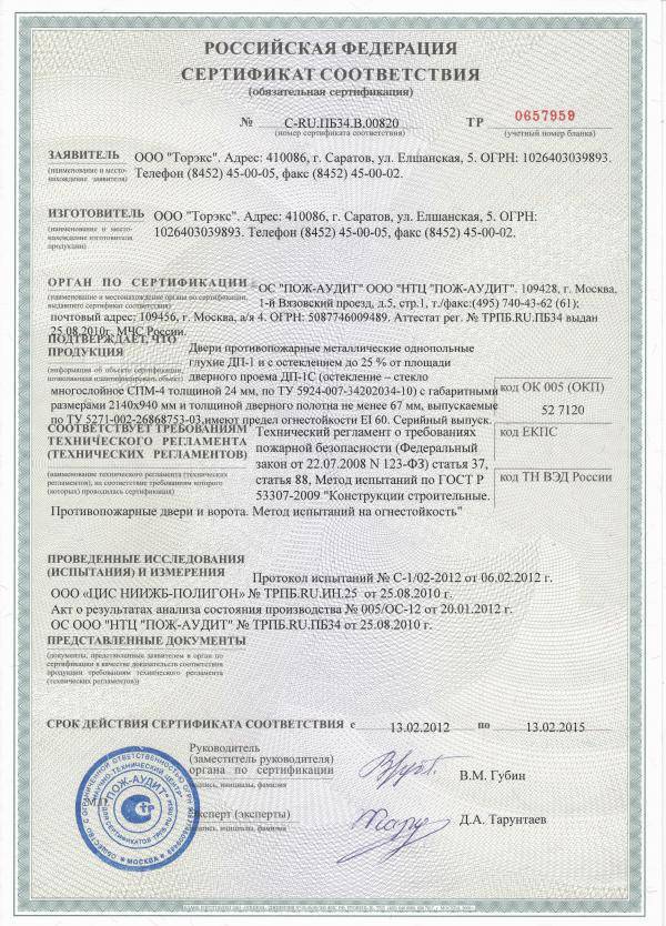 «Противопожарная дверь ДП-1»