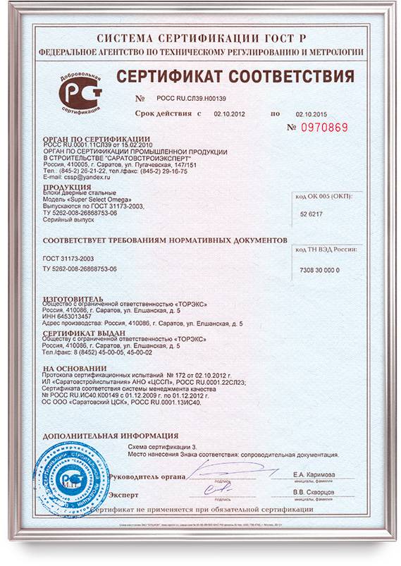 «Сертификат соответствия 2012»