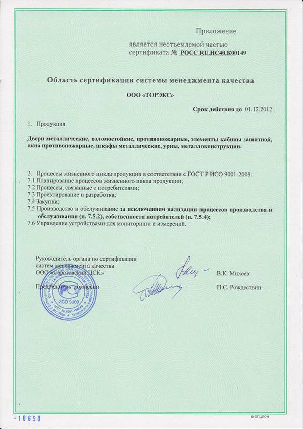 «Приложение к сертификату» (2005)