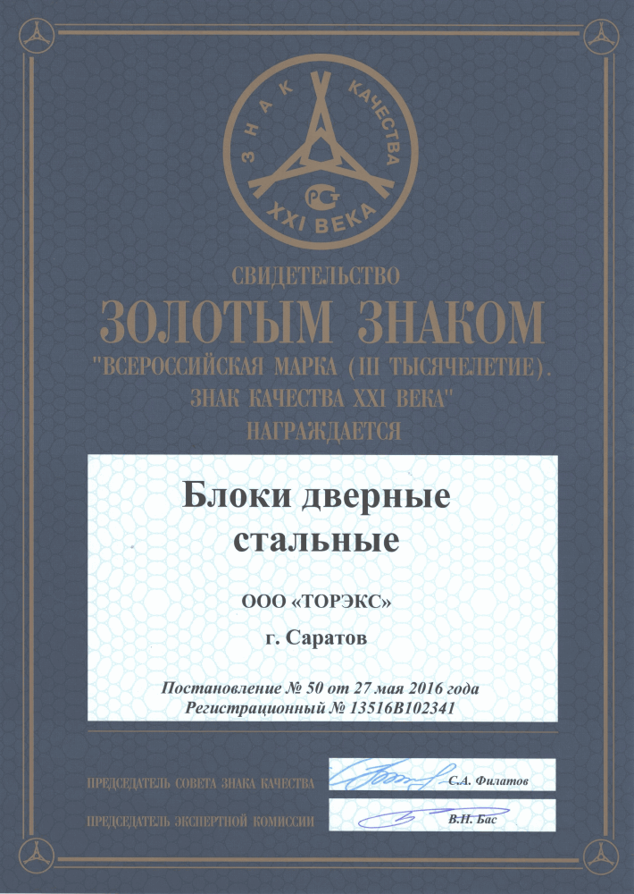 Свидетельство - Всероссийская марка знак качества XXi века