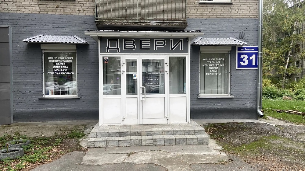г. Новосибирск, ул. Блюхера, д. 31