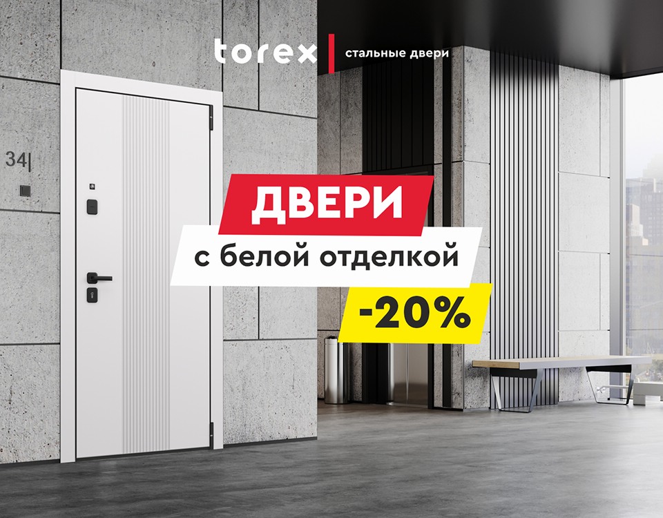 ДВЕРИ В БЕЛОМ ЦВЕТЕ СО СКИДКОЙ 20%