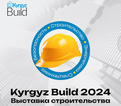 Международная выставка строительной индустрии KyrgyzBuild 2024