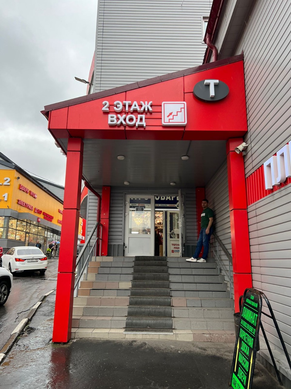 Московская область, г. Реутов, ул. шоссе Энтузиастов, д. 19Т, ТК Владимирский тракт