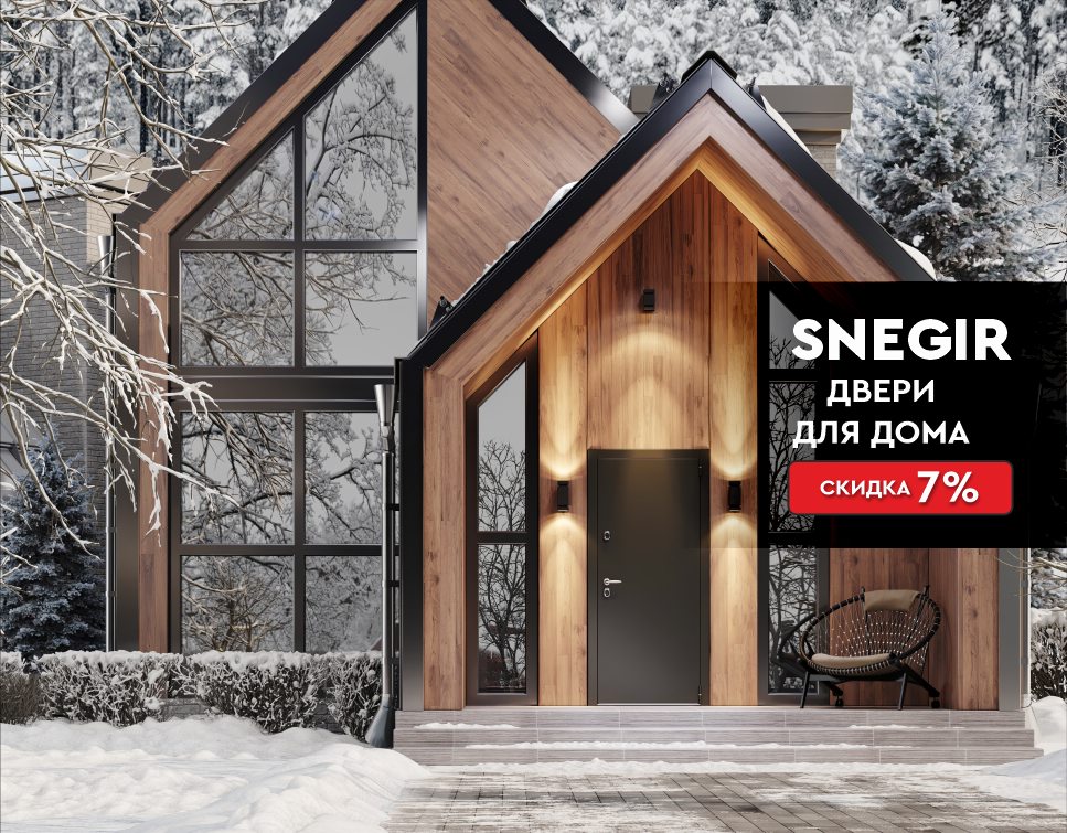 ВЫГОДНАЯ ЦЕНА НА ДВЕРИ ДЛЯ ДОМА СЕРИИ SNEGIR 