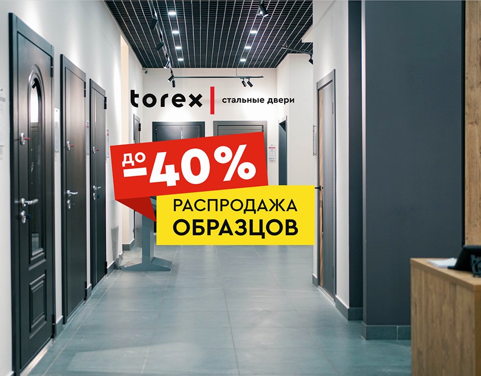 РАСПРОДАЖА ВЫСТАВОЧНЫХ ОБРАЗЦОВ